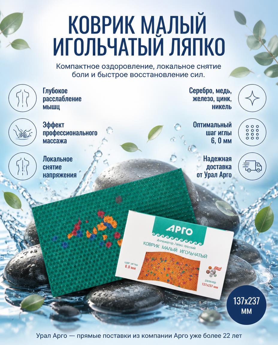 Коврик Малый Ляпко