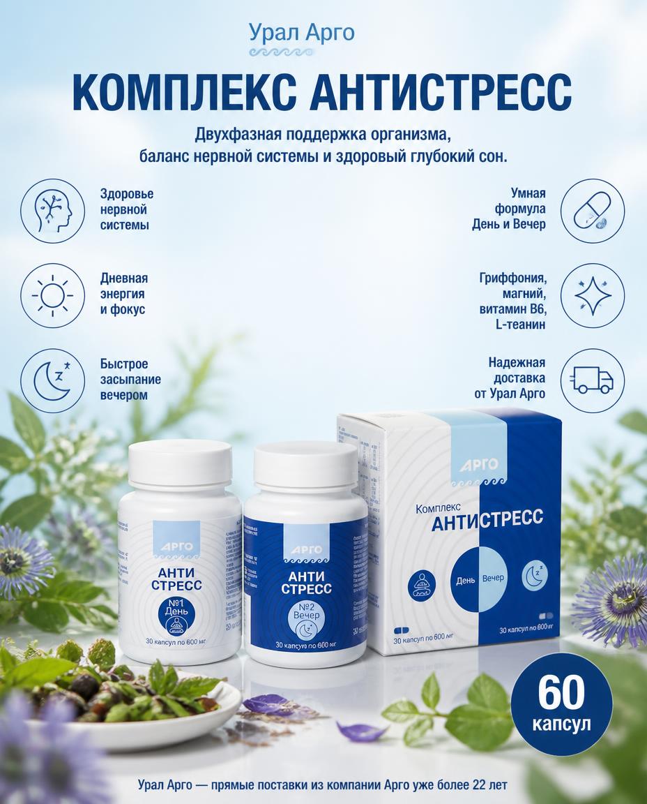 Комплекс Антистресс