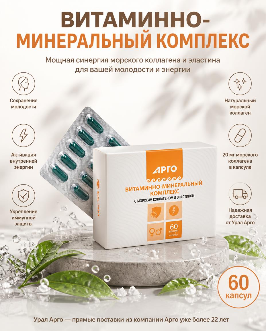 Комплекс Витаминно-минеральный
