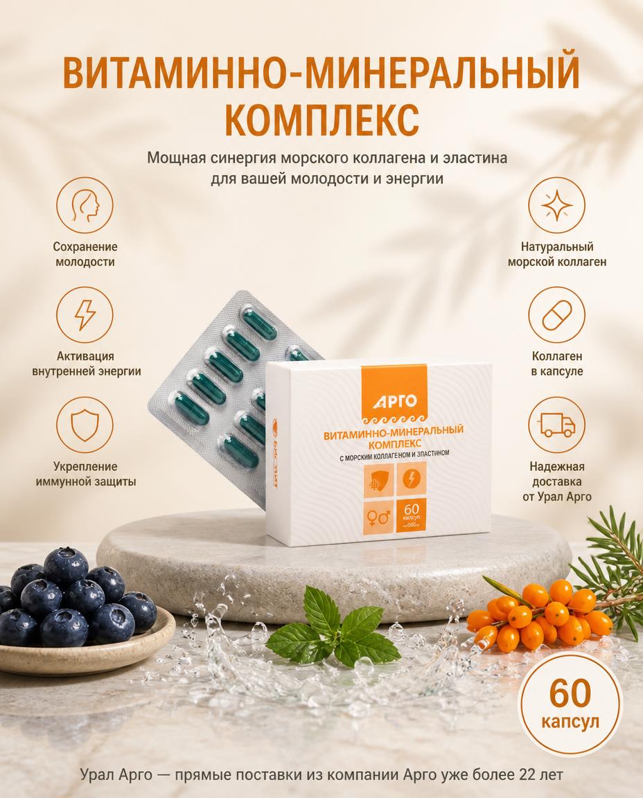 Комплекс Витаминно-минеральный