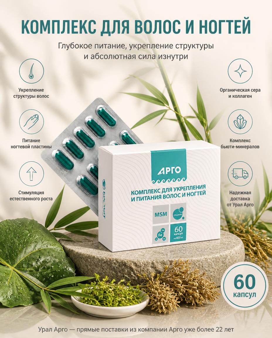 Комплекс для волос и ногтей