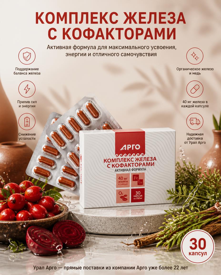 Комплекс железа