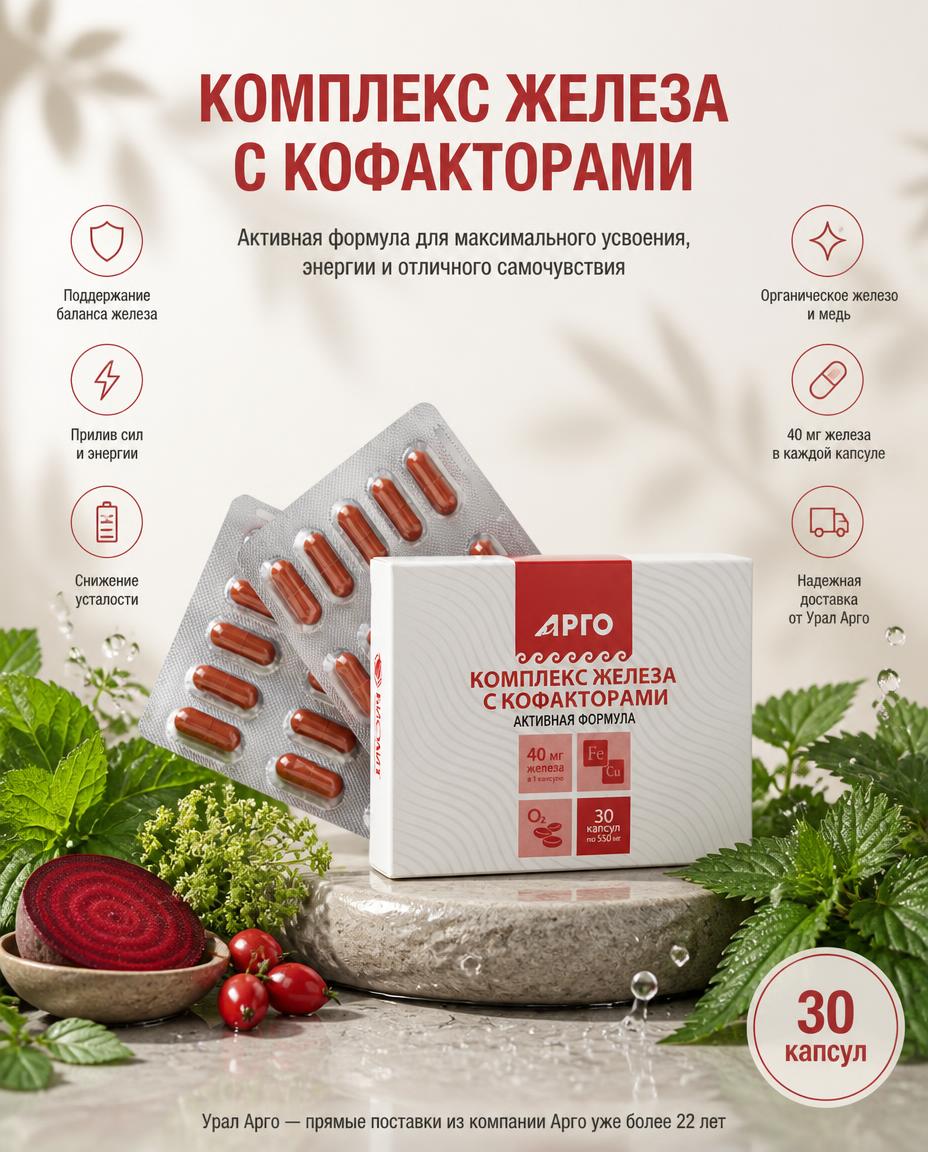Комплекс железа