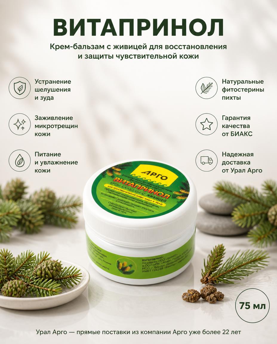 Витапринол