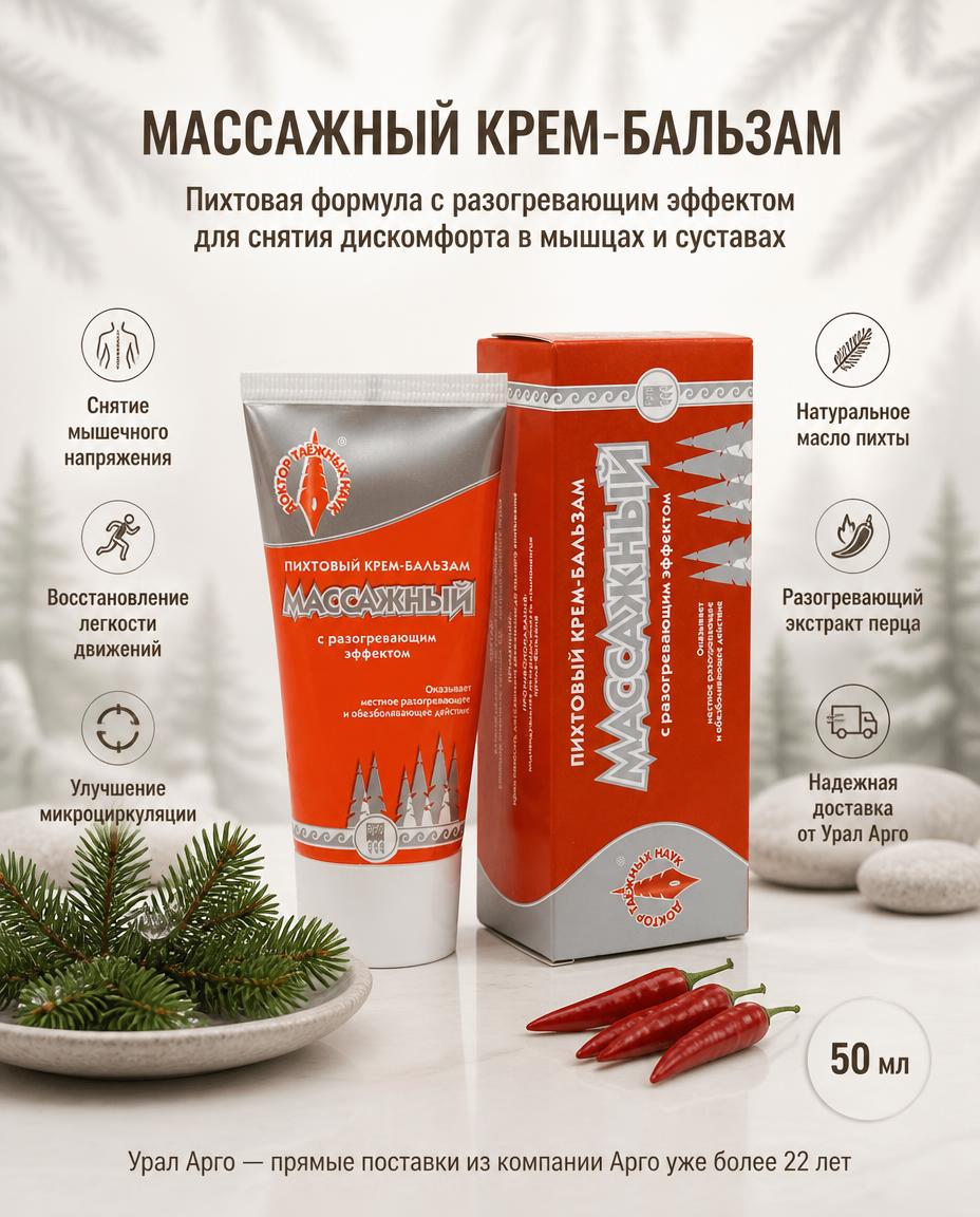 Крем Массажный