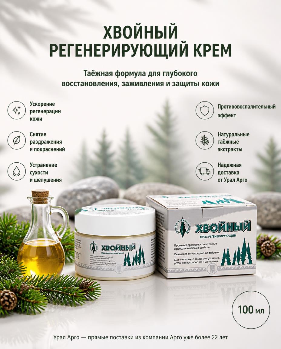 Крем Хвойный
