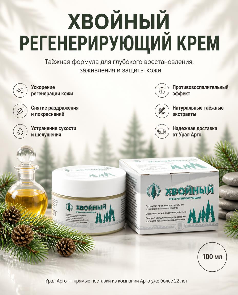 Крем Хвойный