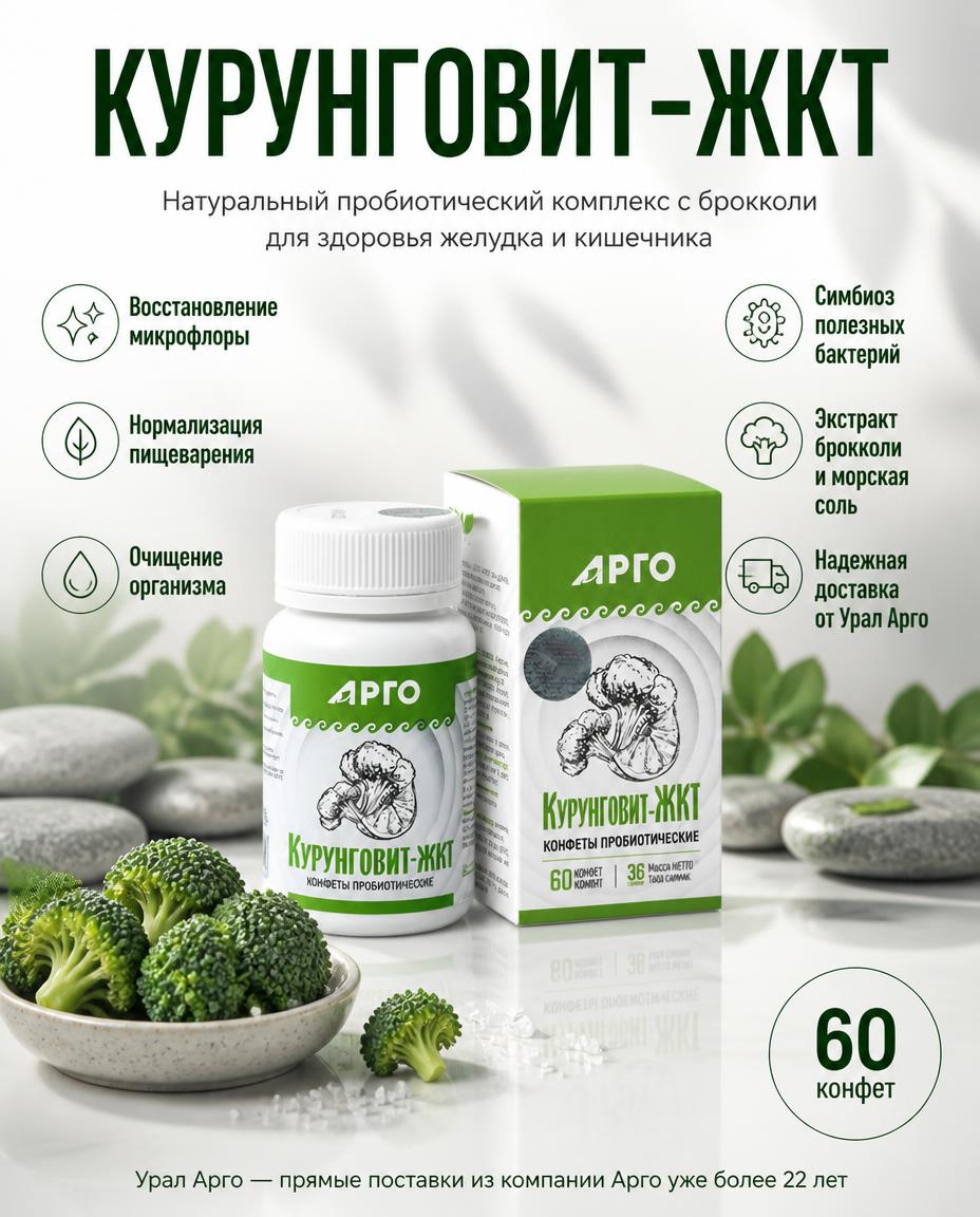 Курунговит ЖКТ