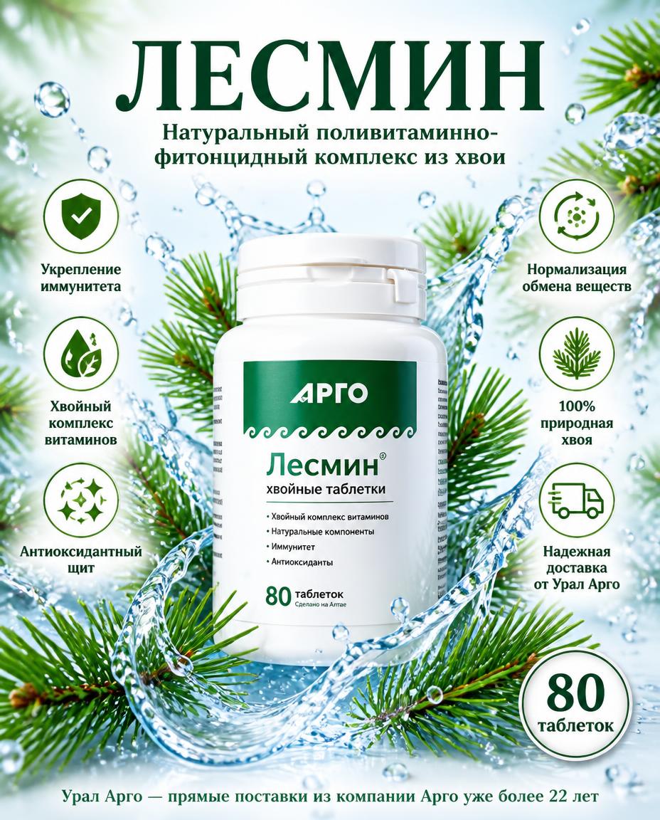 Лесмин