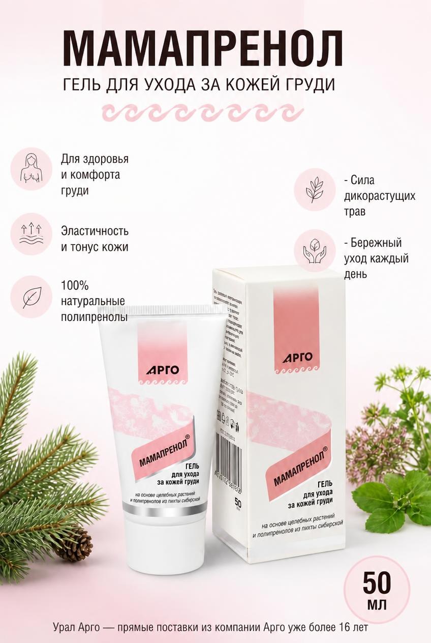 Мамапренол
