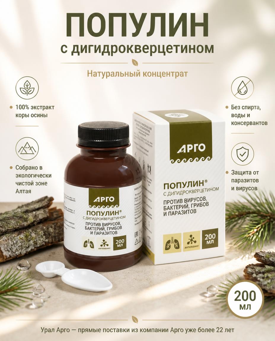 Популин с дигидрокверцетином