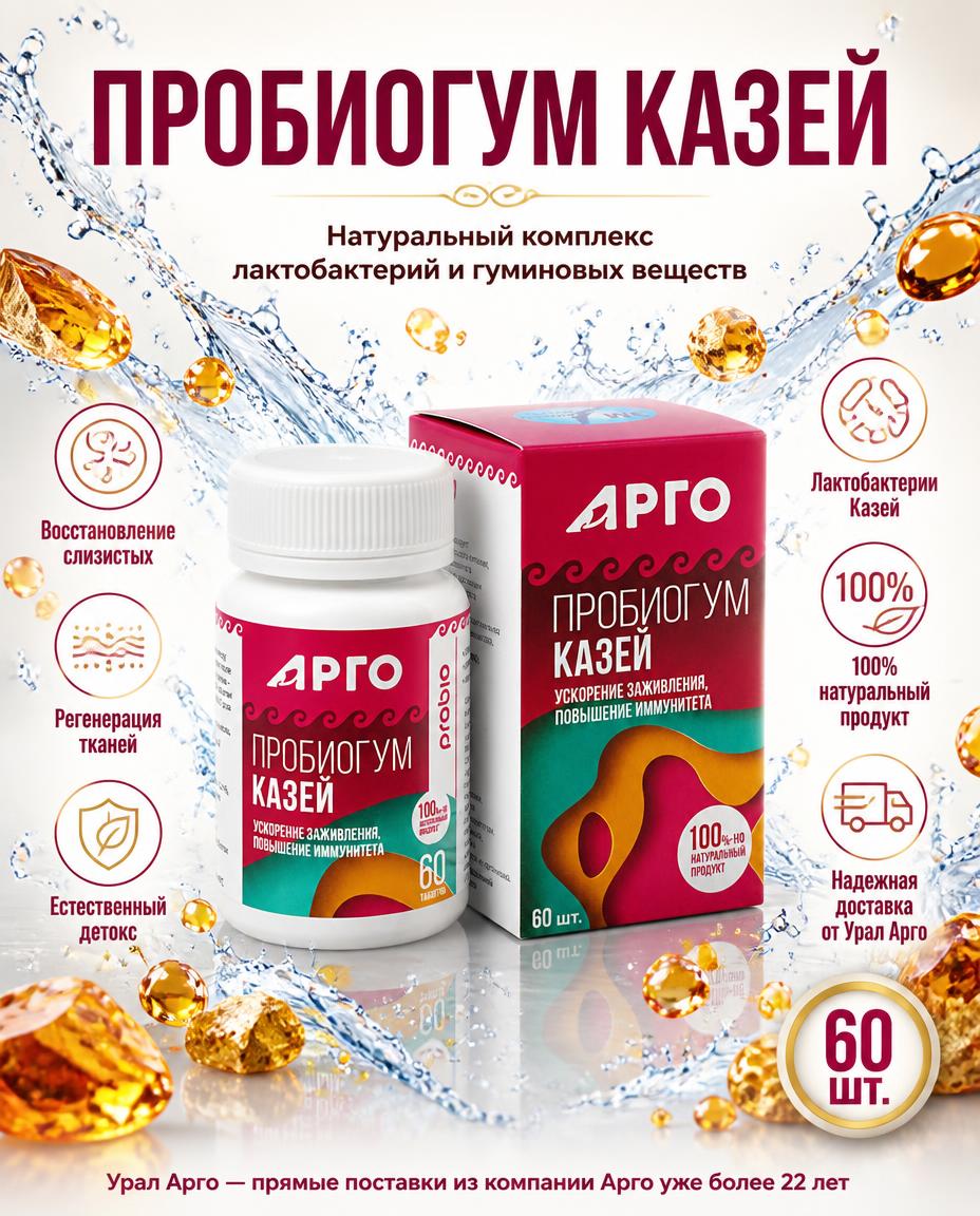 Пробиогум Казей