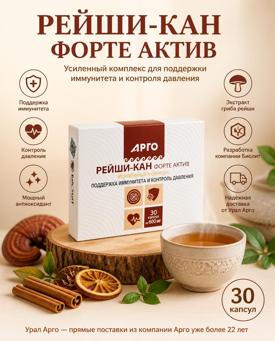 Рейши Кан Форте Актив