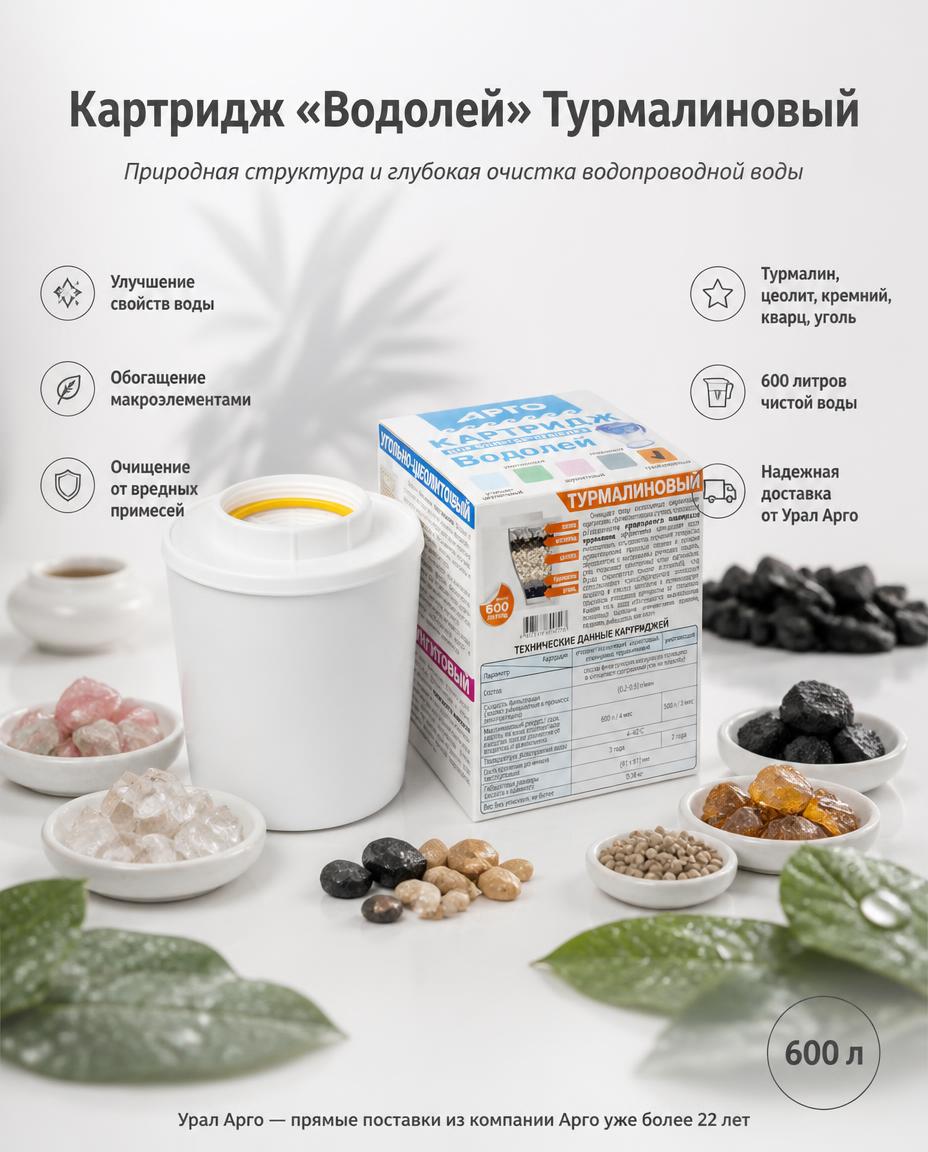 Картридж Турмалиновый
