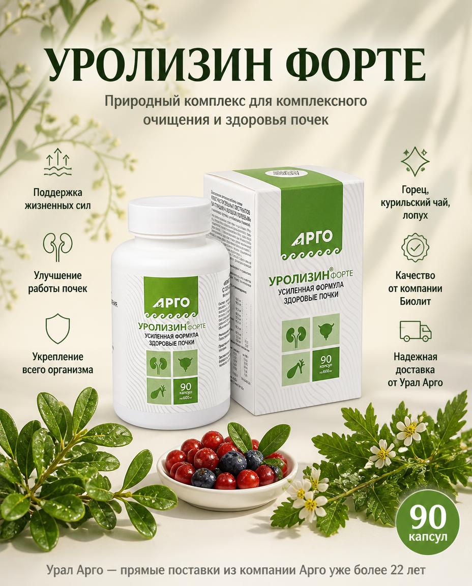 Уролизин Форте