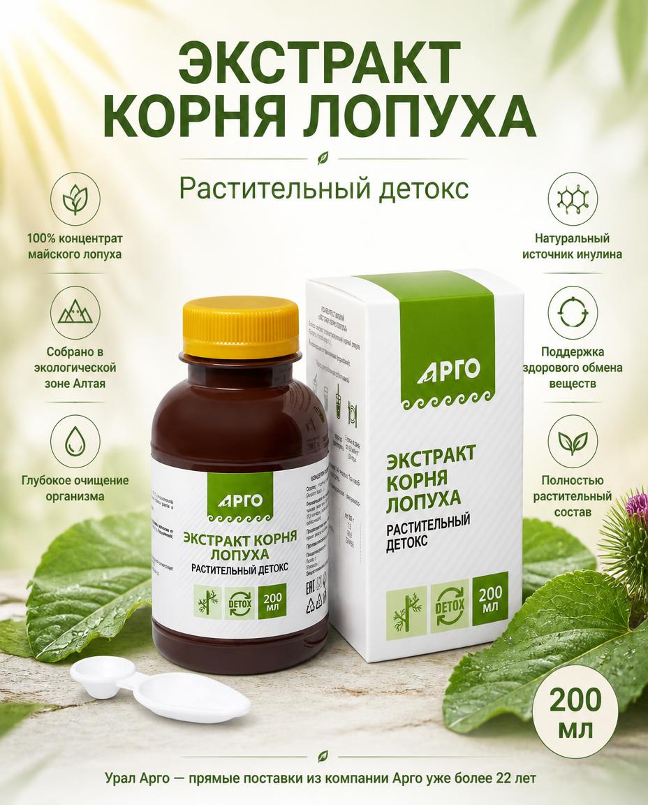 Экстракт корня лопуха