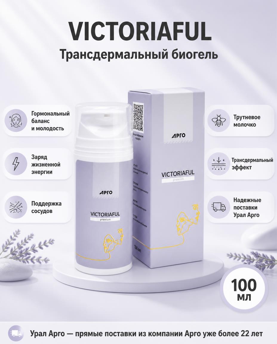 Гель Викториафул