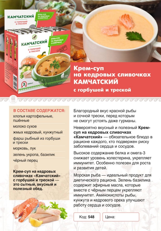 Крем суп Камчатский