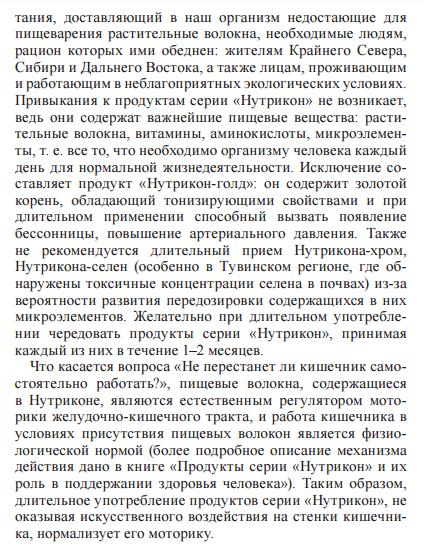 Нутрикон