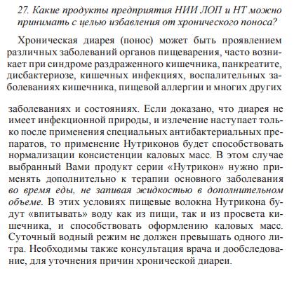 Нутрикон