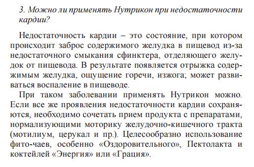 Нутрикон Хром