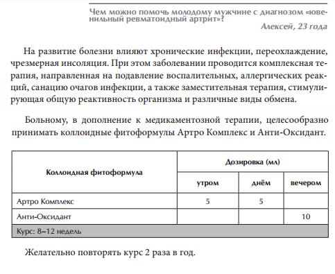 Артро Комплекс