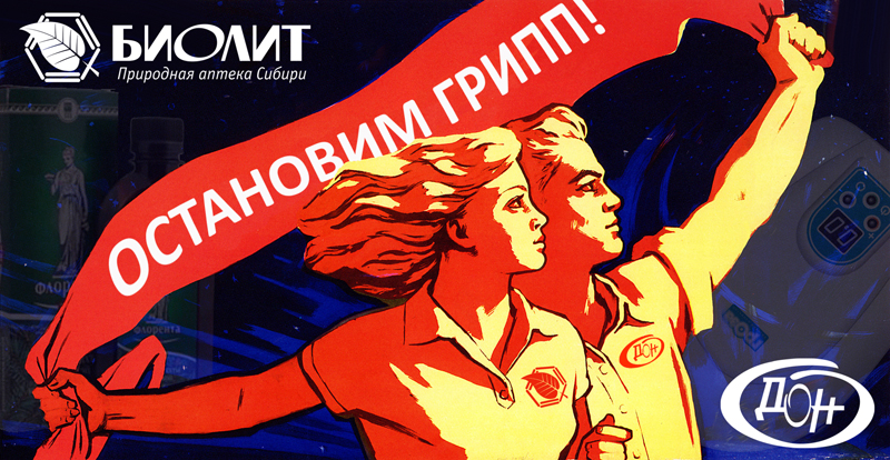Дон и Биолит