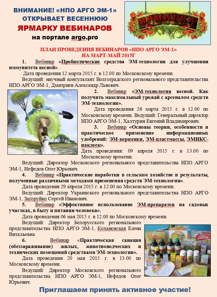 Ярмарка вебинаров Арго-Эм1