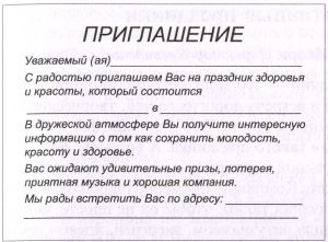 Приглашение