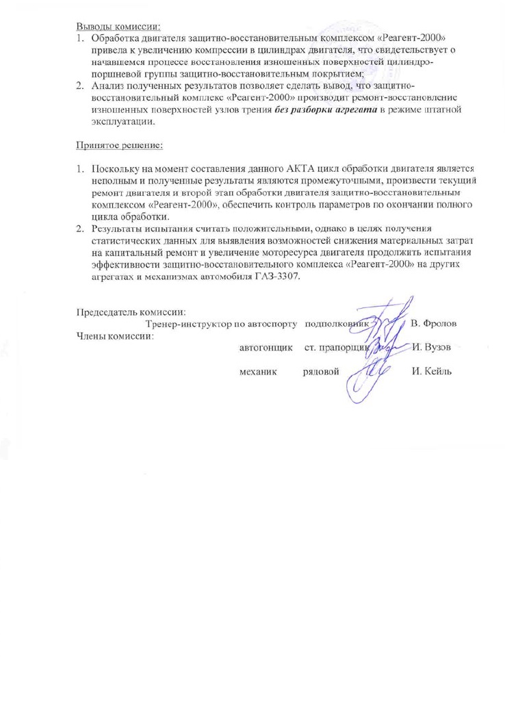 Реагенты 3000