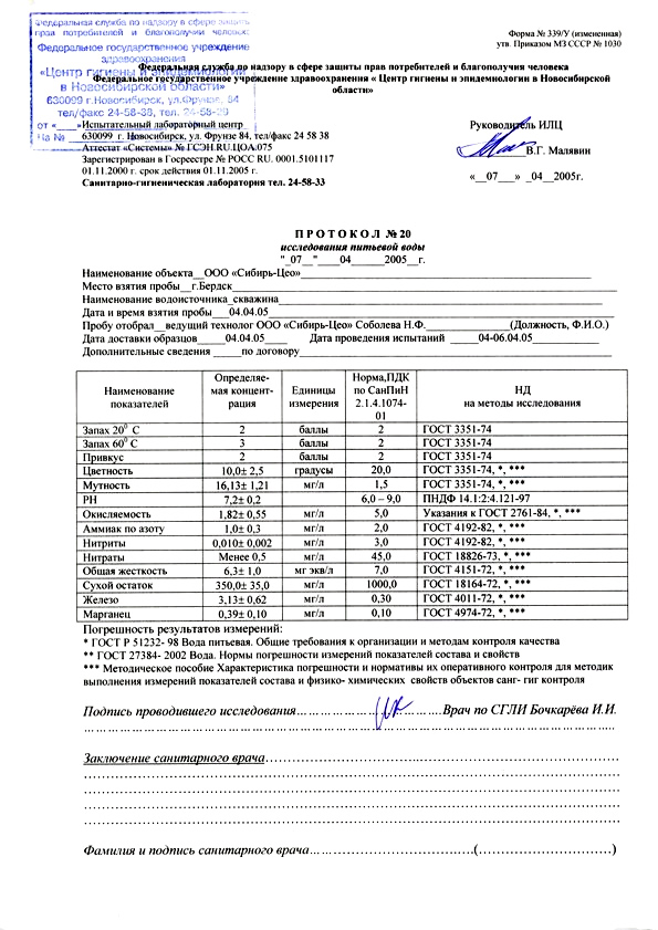 ПРОТОКОЛ №20 до очистки