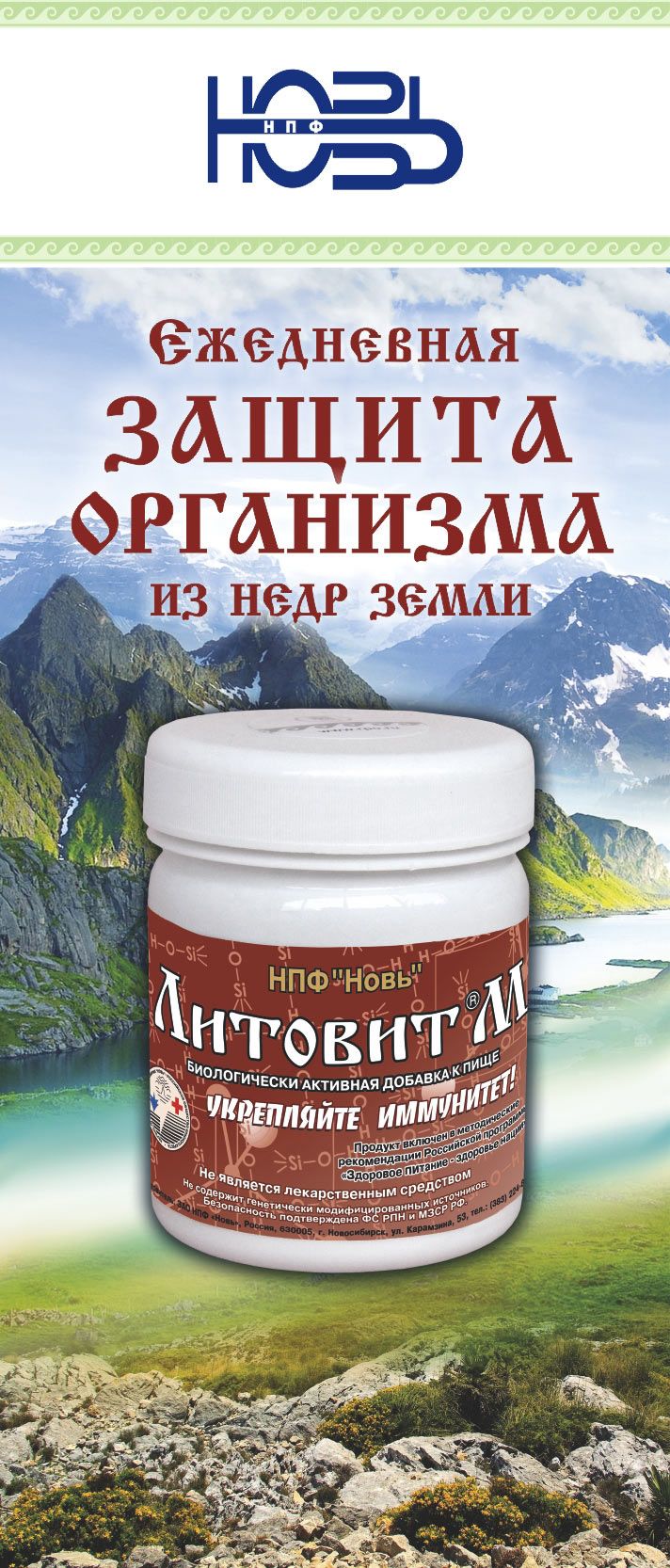 Литовит-Мё