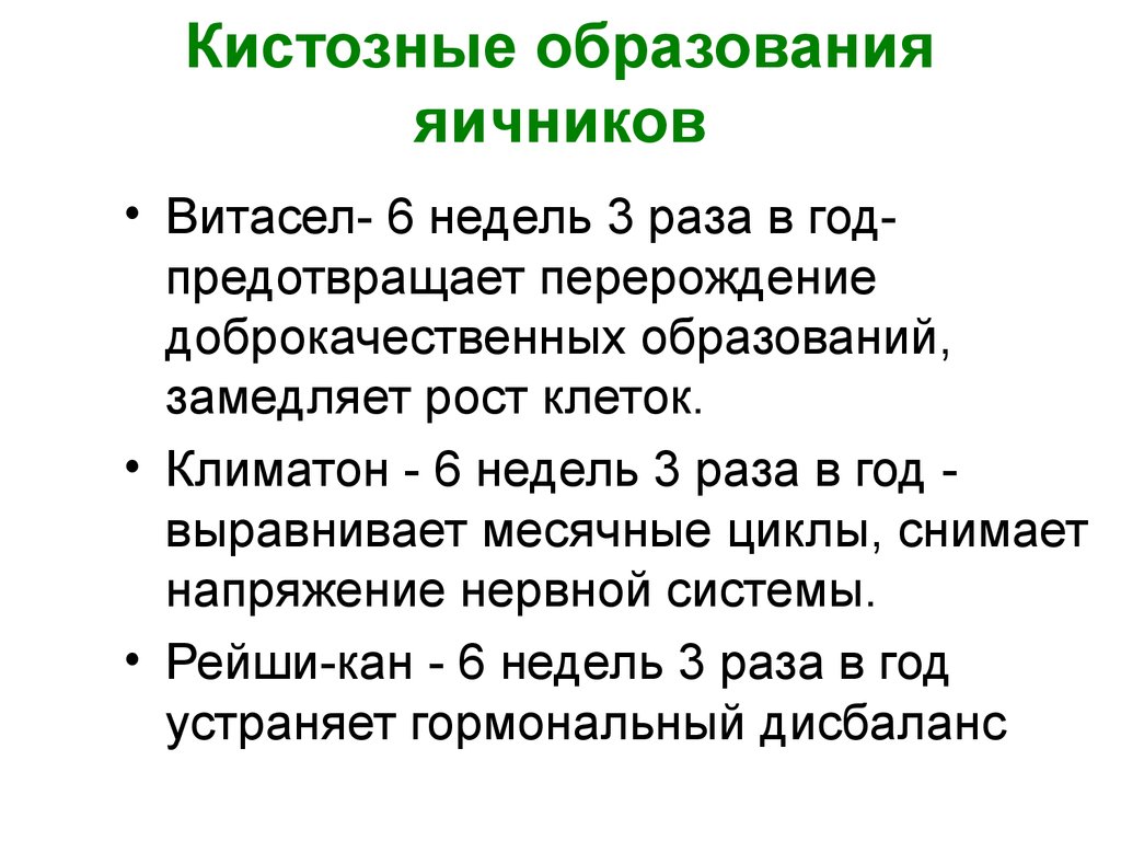 Кистозные образования