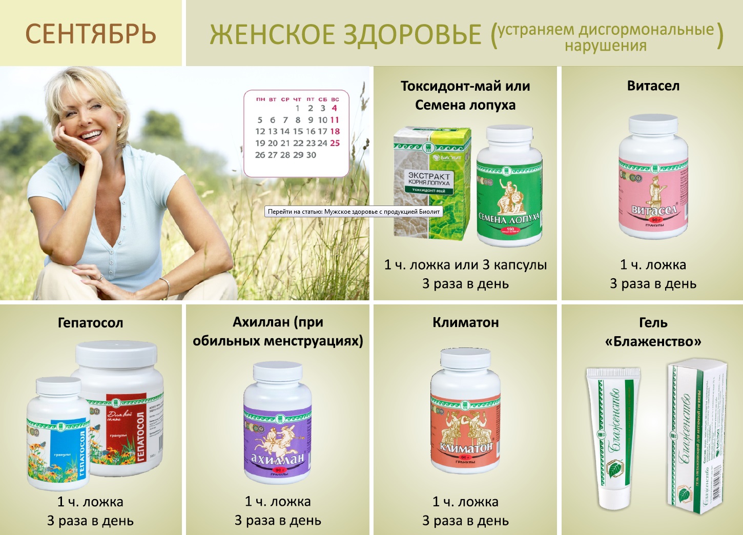 Женское здоровье Биолит