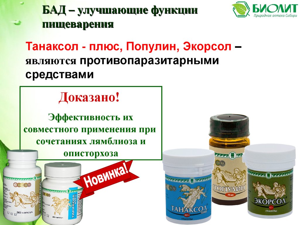 Танаксол