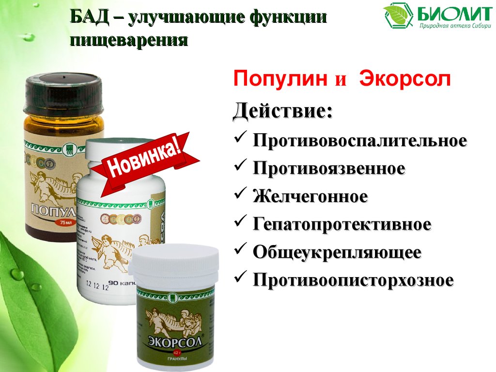 Танаксол Экорсол