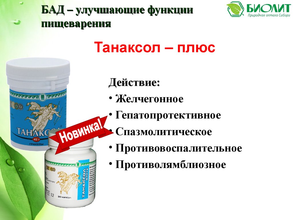 Арго Биолит