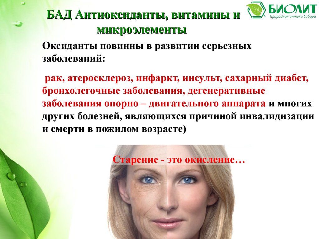 Витамикс Биолит