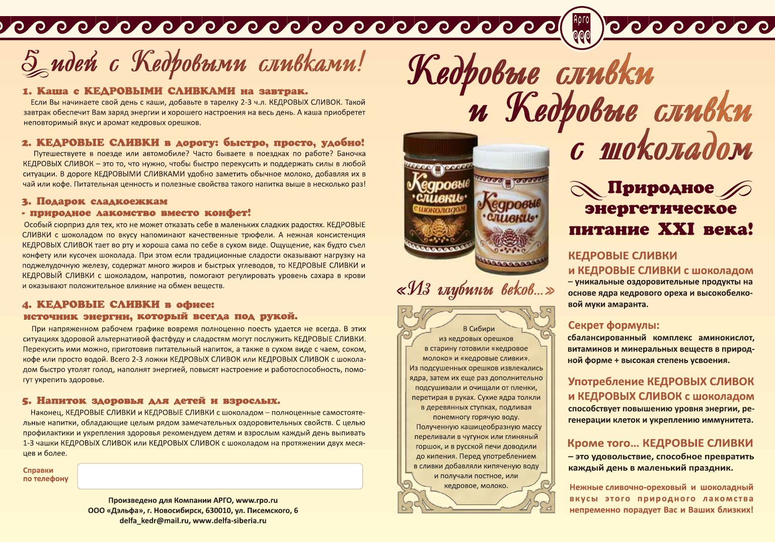 Кедровые сливки