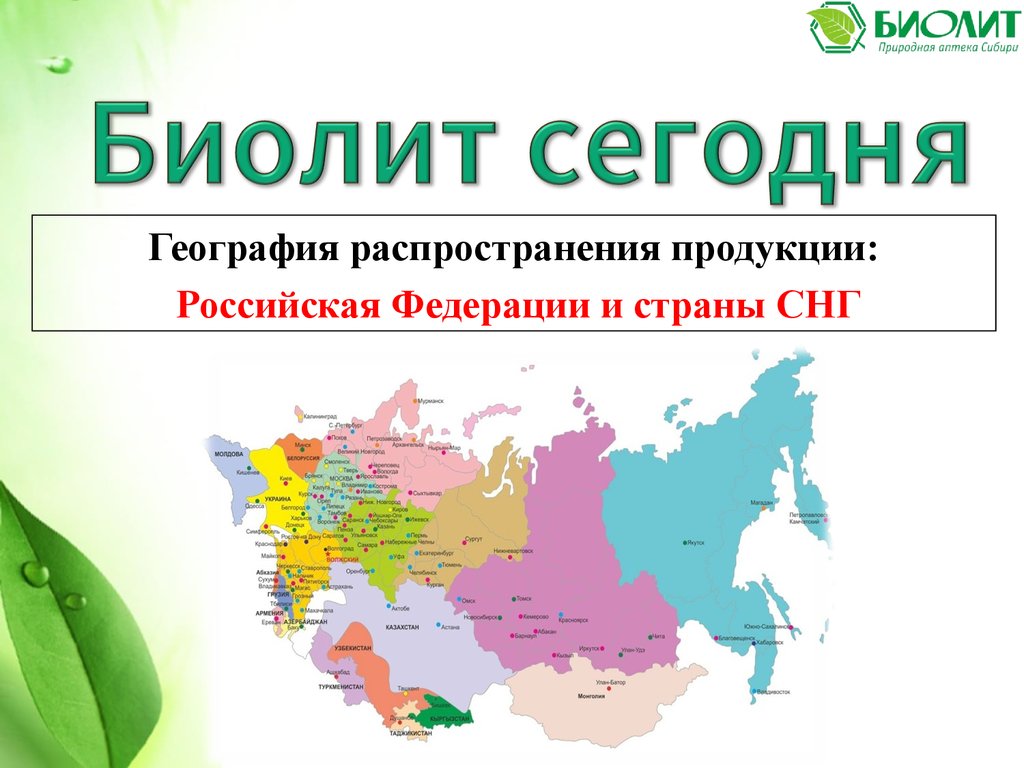 Биолит купить