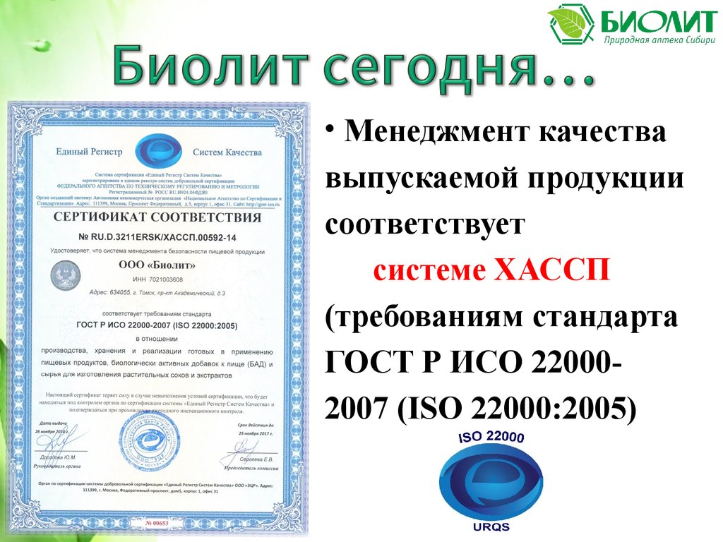 Биолит