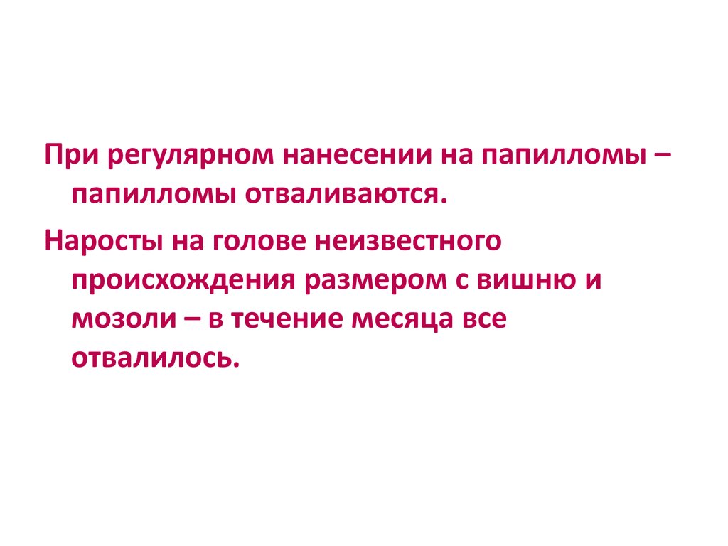 Рициниол советы
