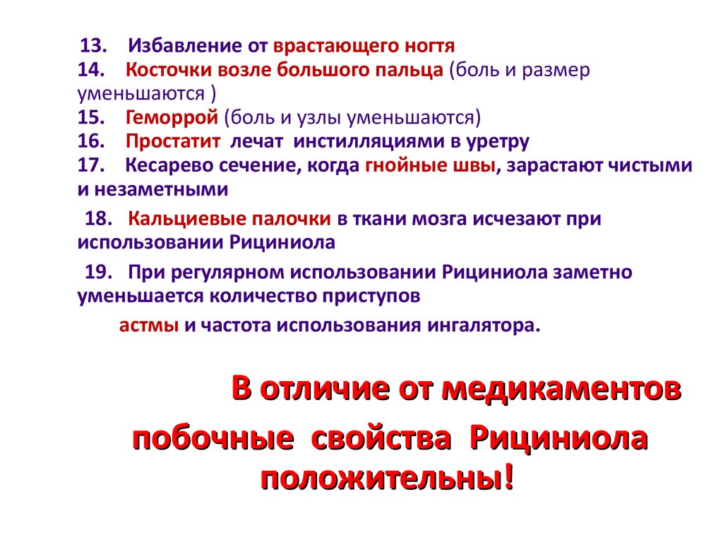 Рициниол Екатеринбург