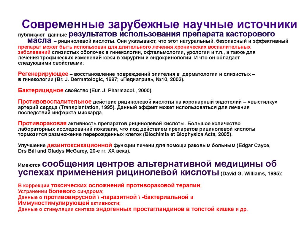 Рициниол Арго