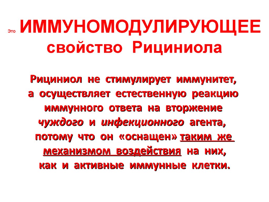 Рициниол Арго