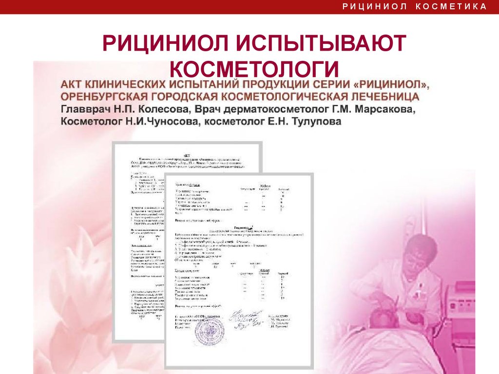 Рициниол