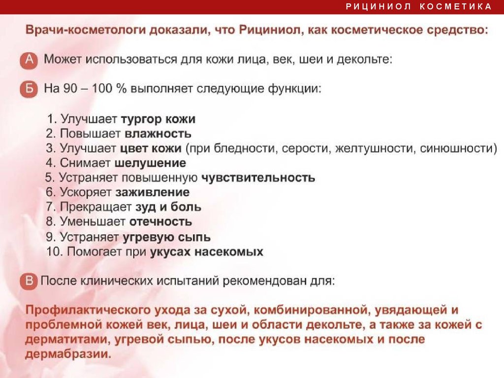 Рициниол Арго