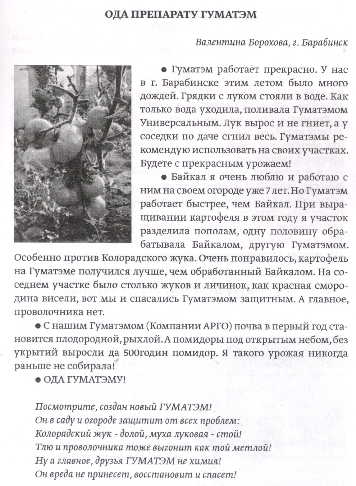 ГуматЭм