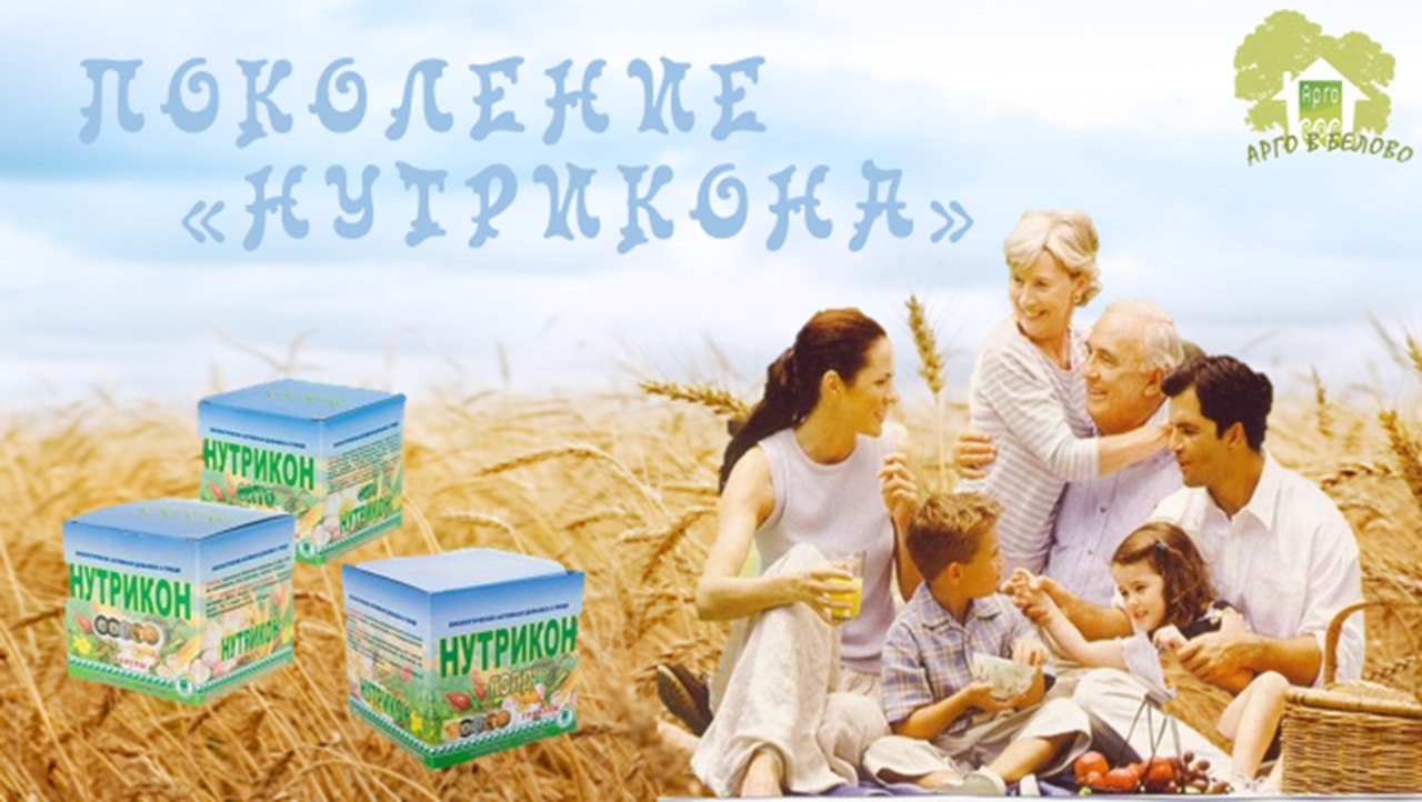 Нутриконы