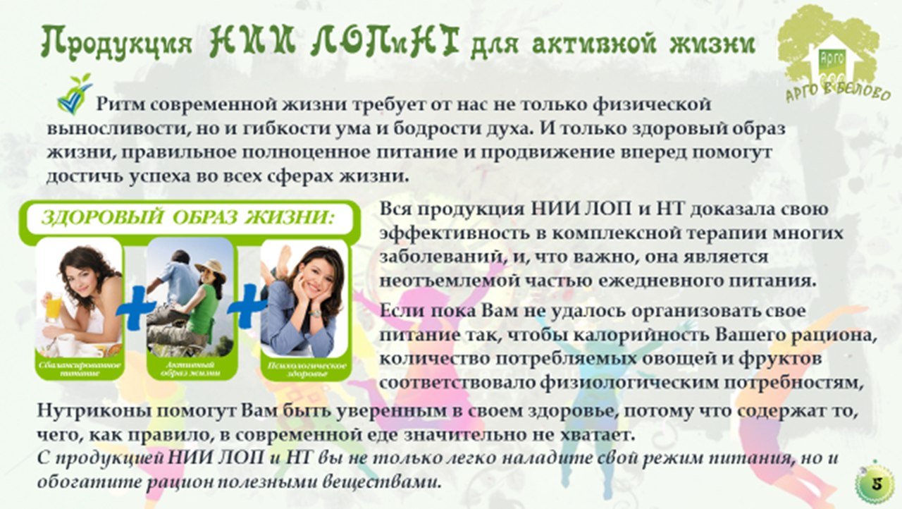Нутриконы Арго